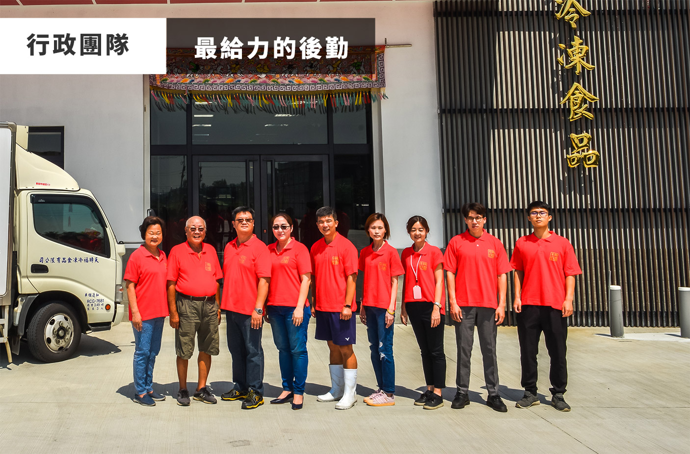 行政團隊-A